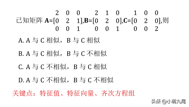 相似对角化与线性无关