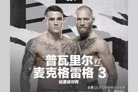 官宣 | 麦克格雷格与普瓦利尔三番战敲定，恩怨终结图片