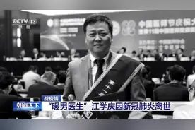 “60分贝暖男医生”江学庆因新冠肺炎离世 他曾像大树一样保护着我们图片