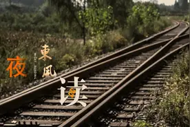 【夜读 · 散文】军列隆隆图片
