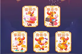 头条2021集卡“财运牛”任务指南，已完成显示是0，需这样做图片