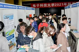 电子科技大学举行2021年秋季双选会图片