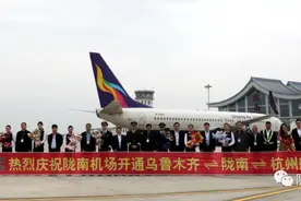 今日，陇南机场乌鲁木齐⇋陇南⇋杭州新航线开通！图片
