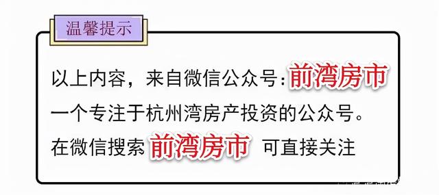 把眼光放到5年以后，宁波杭州湾新区房价势必会迎来飞跃