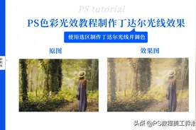 PS光效教程制作丁达尔光线效果新手小白都能学会图片