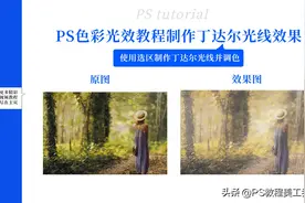 PS光效教程制作丁达尔光线效果新手小白都能学会图片
