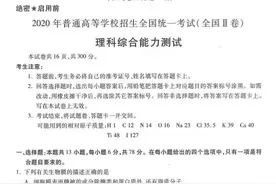 2020年高考理科综合试题全国卷，二卷，理综高考题图片