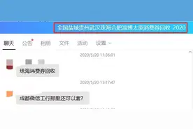 “羊毛党”盯上“薅”消费券：用外挂抢券卖钱，联合商家套现图片