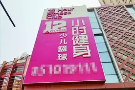 哈尔滨一健身馆突然半夜搬走器材关店，两千持卡会员咋办？市场监管部门：老板称没钱拒不露面图片