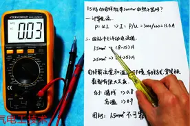 1.5平方电线能带动3000W的热水器吗？幸亏计算了一下，差点买错线视频封面