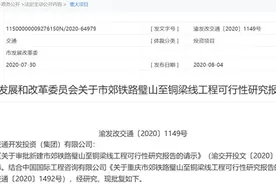 重庆市郊铁路璧铜线获批！总投资86.42亿 设立这9个站点图片