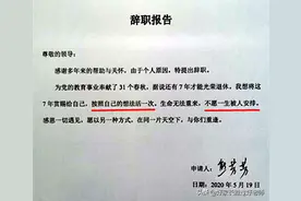 名师辞职10天网课赚55万 网友："教科书式"营销图片