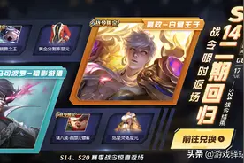 王者17号更新：返场规则更改，6套战令皮肤上架，玲珑商店上新图片