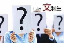 谁说理科难，我们文科生的心酸又有谁能懂？（文科心声大赏）图片