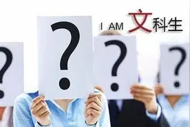 谁说理科难，我们文科生的心酸又有谁能懂？（文科心声大赏）图片