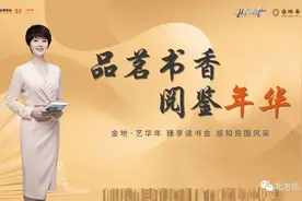品茗书香 阅鉴年华——金地·艺华年曹琳琳读书会火热报名中图片