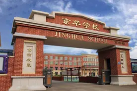 吹响高品质教育“冲锋号”！青岛京华学校打造民办教育优质品牌图片