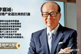 李嘉诚：我之所以从不失败，只因我上过这三节课图片