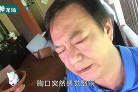 节目中突然面容痛苦！香港著名男星血压飙近200：吃药都不管用图片