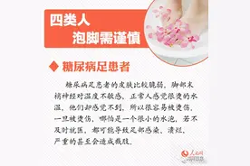 男子“加料”泡脚后严重感染，最终截掉脚趾！这几类人千万要注意图片