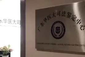 “亲子鉴定造假”涉事司法鉴定中心被撤销登记图片