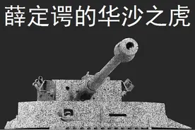 薛定谔的老虎，1944年华沙起义，波兰抵抗军与被俘的虎式坦克图片