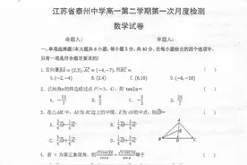 江苏省泰州中学高一第一次月考数学试题图片
