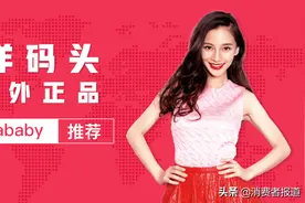 获D轮融资的洋码头被质疑“售假”，阿玛尼满天星手表只要780元？图片