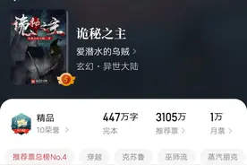 如果作者不是乌贼，对西幻不感冒的我不会看《诡秘之主》图片