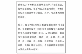 四川省专升本变化图片