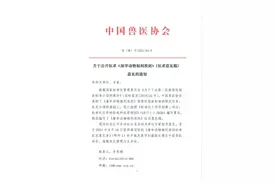 中国兽医协会对《屠宰动物福利准则》公开征求意见图片