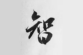 这《圣教序》临的真是太好了图片