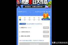 荒野乱斗：完成荒野5日大作战，金券、宝石等你拿图片