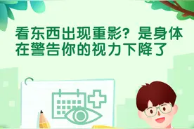 看东西出现重影？是身体在警告你的视力下降了图片
