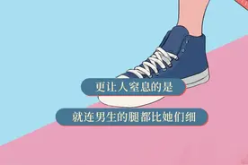 有些男人的腿，为啥比女人的还细？答案太扎心了图片