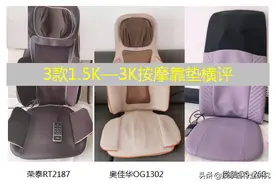 按摩靠垫好用吗？奥佳华、荣泰、傲胜三款明星产品评测给你答案图片