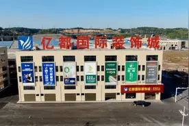 「新地标亿都」再次俯瞰装饰城，云赏亿都冬日美景（附视频）图片