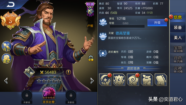 帝王之路：三国志战略版只能被安排种田的卢植，在这里可不一般