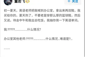 你在老师办公室里见过哪些令人窒息的事图片