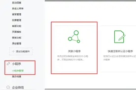 微信公众号菜单栏如何关联网站和小程序图片