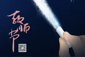 教师节 | 那些年开挂的老师们，这个世界因为你们而不一样图片