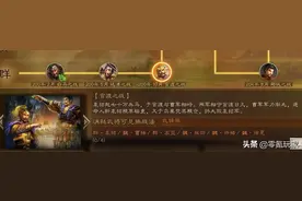 三国志战略版：三仙不适合武锋阵，曹仁、周瑜、赵云能成为黑马图片