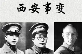 西安事变概述图片