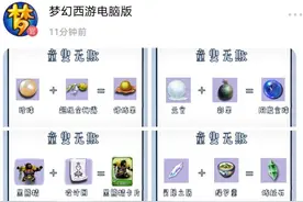 梦幻西游：官方公布附魔宝珠合成配方，用到的道具是元宵和彩果图片