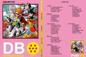 龙珠-全彩高清海南版-魔人布欧篇 01 新英雄诞生 上图片