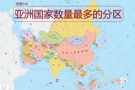 你知道吗，在亚洲的六大地理分区中，哪一个分区的国家数量最多？图片