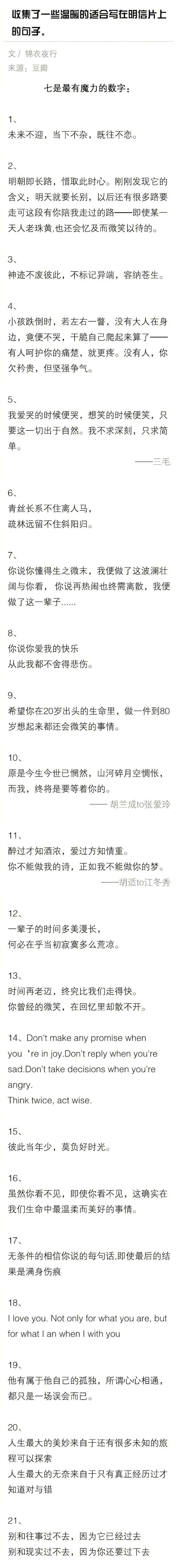 一些适合写在明信片上的温暖句子