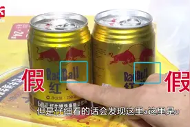 4瓶红牛4个版本，民警一看傻眼了：“Redbull”变成“Radball”视频封面