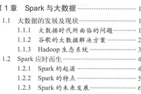 腾讯大数据专家首次分享这份Spark实战指南（PDF）图片