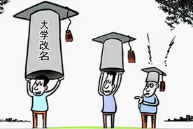 大学“疯狂”改名，河北某高校申请改名被驳回，网友直言意料之中图片